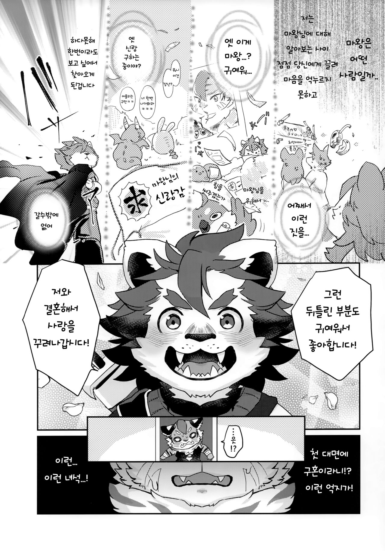 (Shinshun Kemoket 4) [moffle (mabo)] Kore ga Boku no Maousama [korean] 画像番号 5