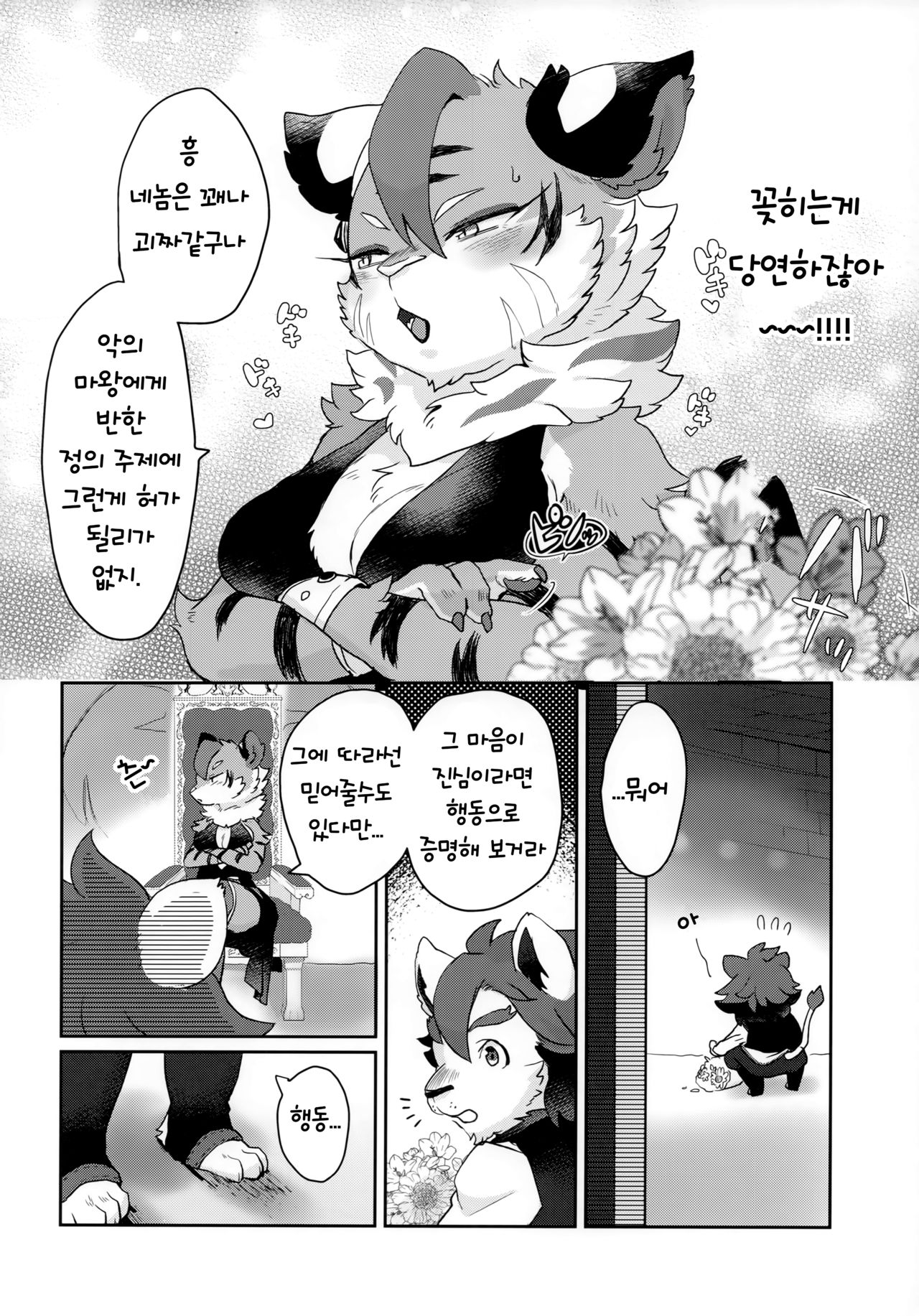 (Shinshun Kemoket 4) [moffle (mabo)] Kore ga Boku no Maousama [korean] 画像番号 6