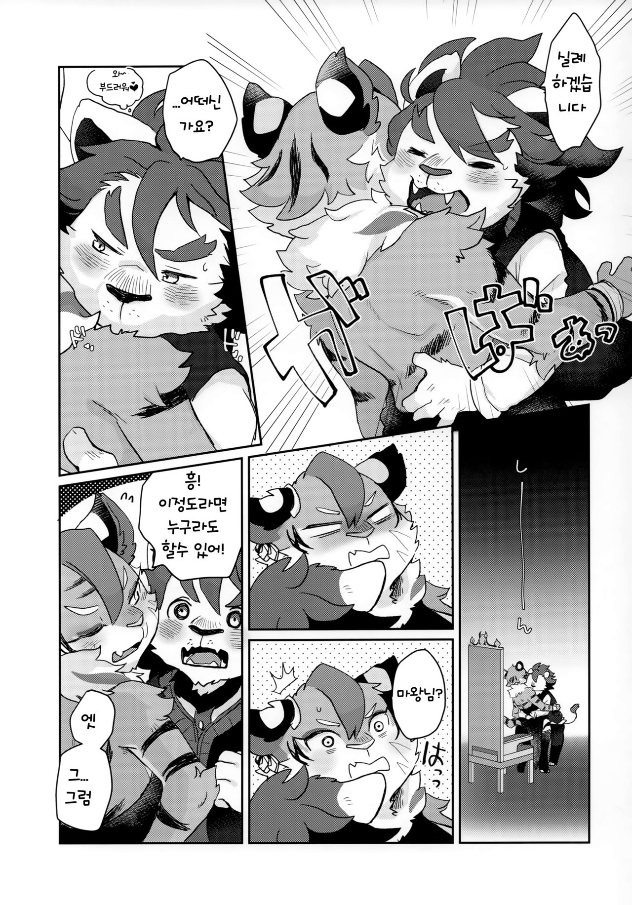 (Shinshun Kemoket 4) [moffle (mabo)] Kore ga Boku no Maousama [korean] 画像番号 7