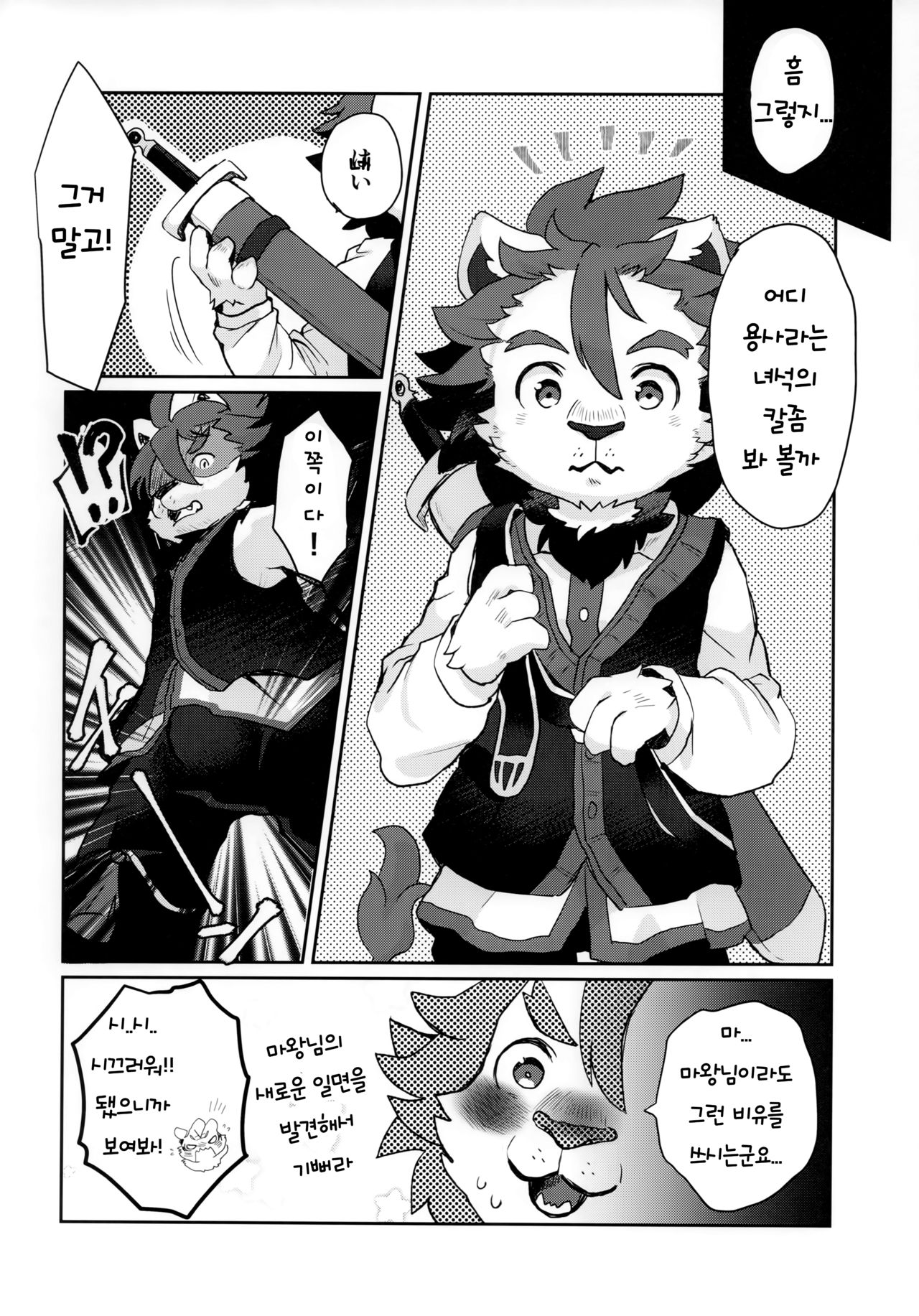 (Shinshun Kemoket 4) [moffle (mabo)] Kore ga Boku no Maousama [korean] 画像番号 10