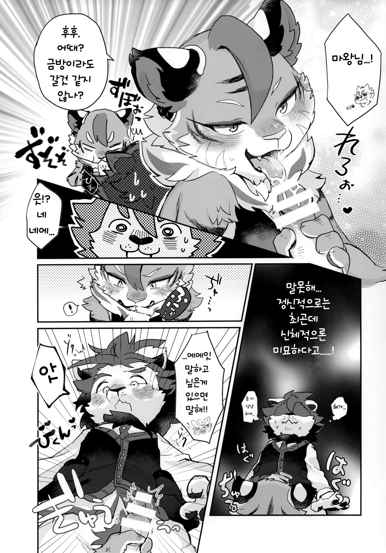 (Shinshun Kemoket 4) [moffle (mabo)] Kore ga Boku no Maousama [korean] 画像番号 13
