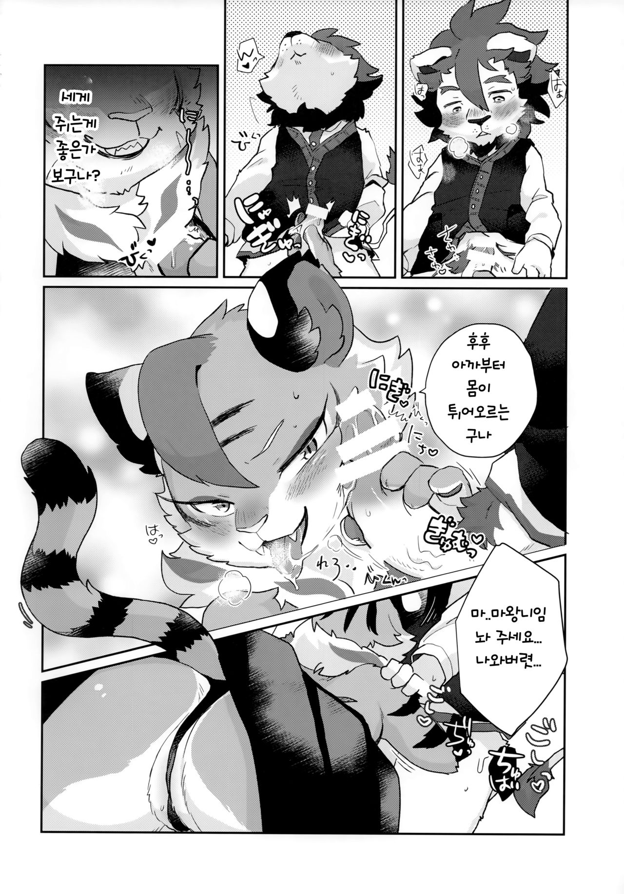 (Shinshun Kemoket 4) [moffle (mabo)] Kore ga Boku no Maousama [korean] 画像番号 14