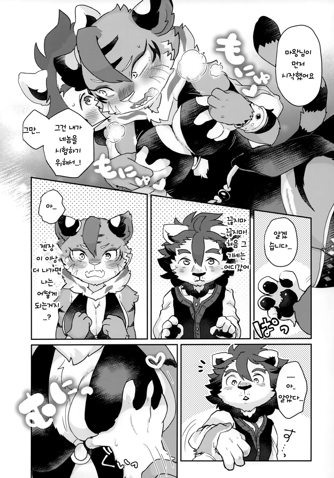 (Shinshun Kemoket 4) [moffle (mabo)] Kore ga Boku no Maousama [korean] 画像番号 17