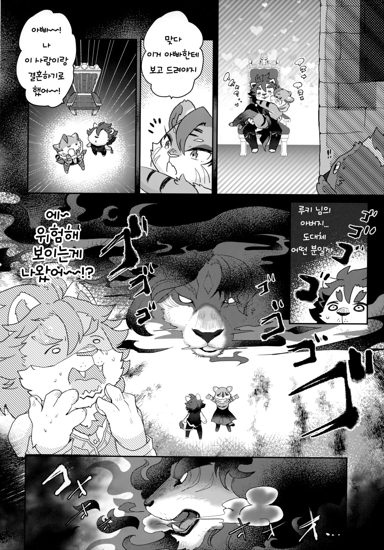 (Shinshun Kemoket 4) [moffle (mabo)] Kore ga Boku no Maousama [korean] 画像番号 26