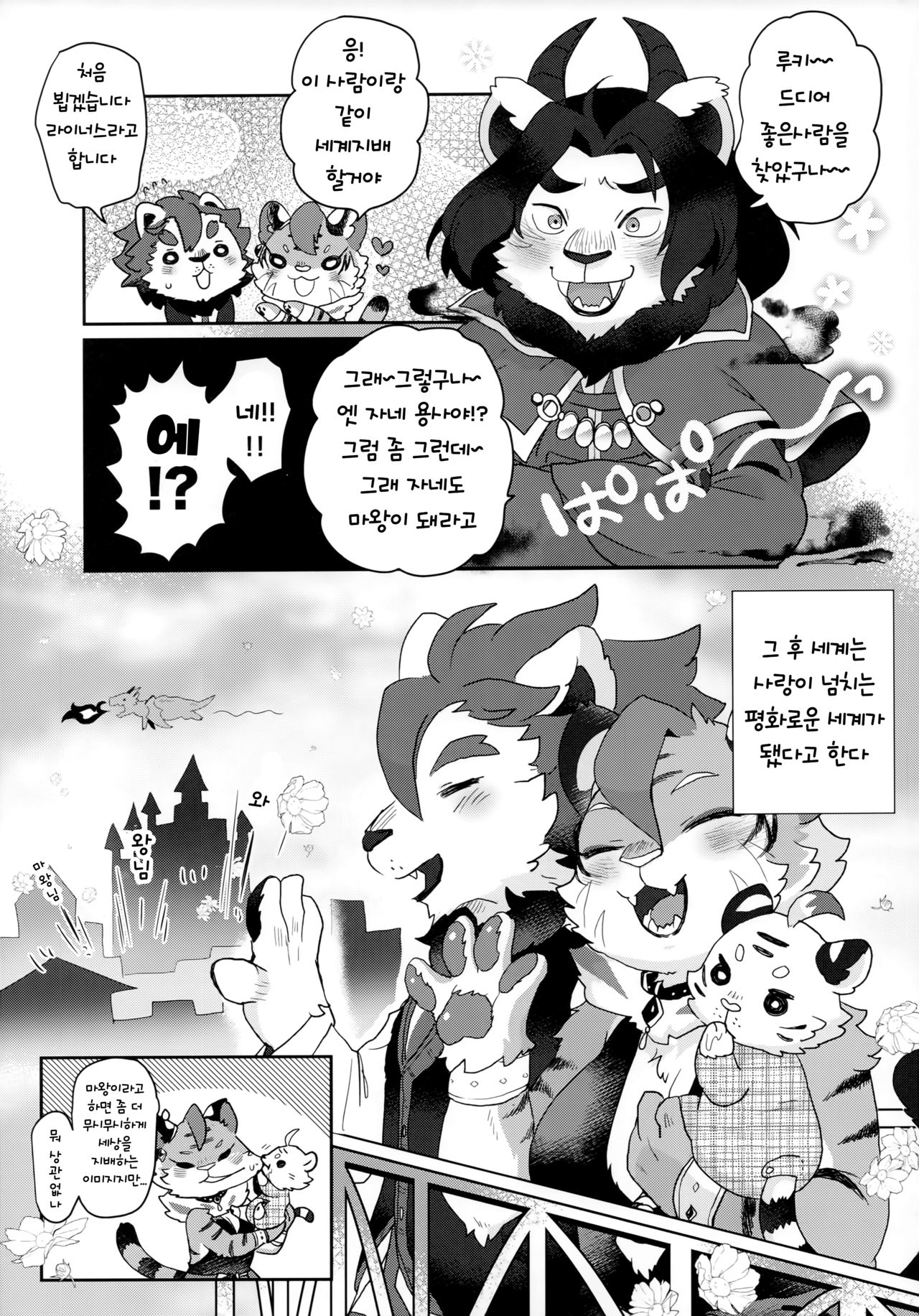 (Shinshun Kemoket 4) [moffle (mabo)] Kore ga Boku no Maousama [korean] 画像番号 27