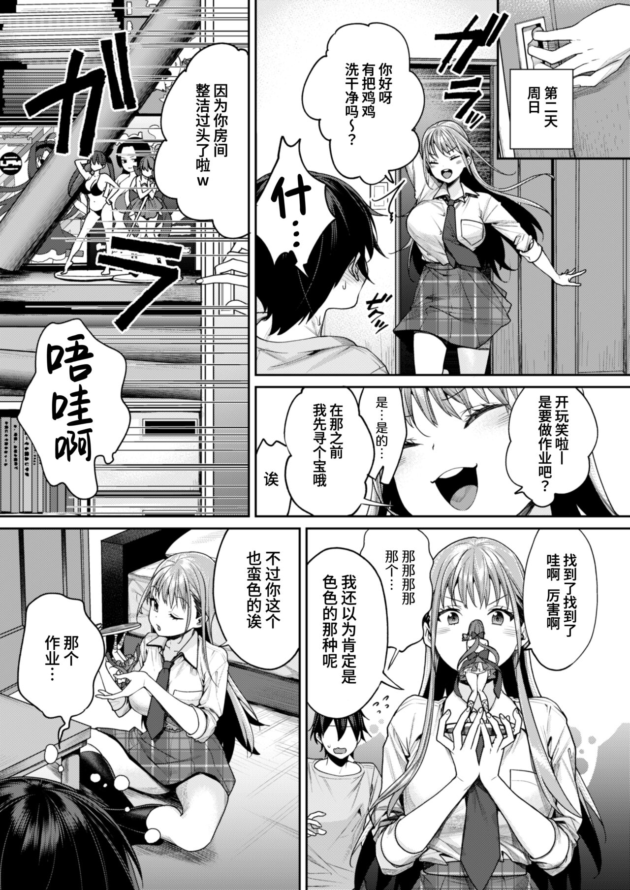 [Yakiniku Teikoku (MGMEE)] Shiro Gal Kanojo ga Dekita Riyuu [Chinese] [葱鱼个人汉化] [Digital] 13eme image