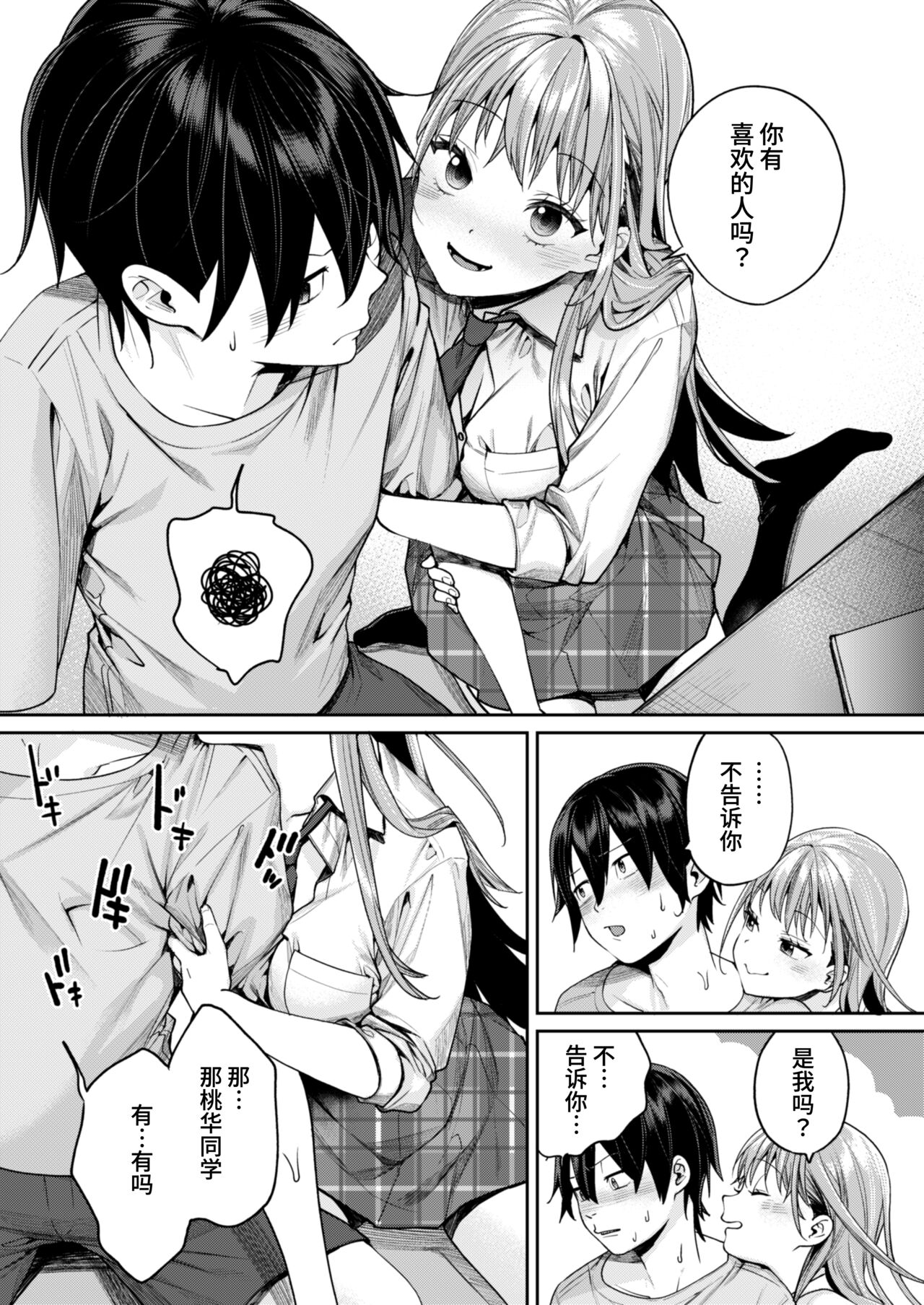 [Yakiniku Teikoku (MGMEE)] Shiro Gal Kanojo ga Dekita Riyuu [Chinese] [葱鱼个人汉化] [Digital] 15eme image