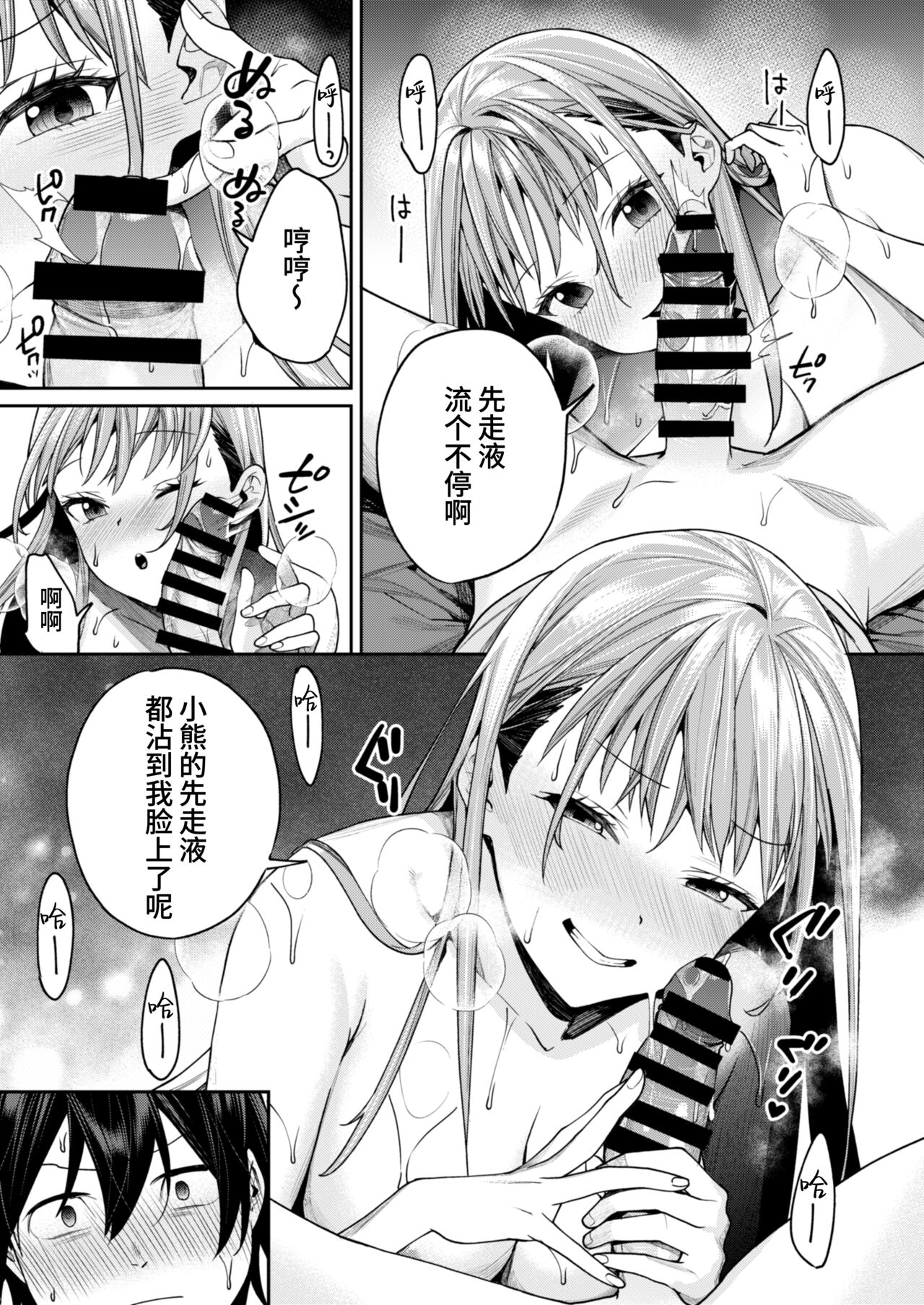 [Yakiniku Teikoku (MGMEE)] Shiro Gal Kanojo ga Dekita Riyuu [Chinese] [葱鱼个人汉化] [Digital] 23eme image