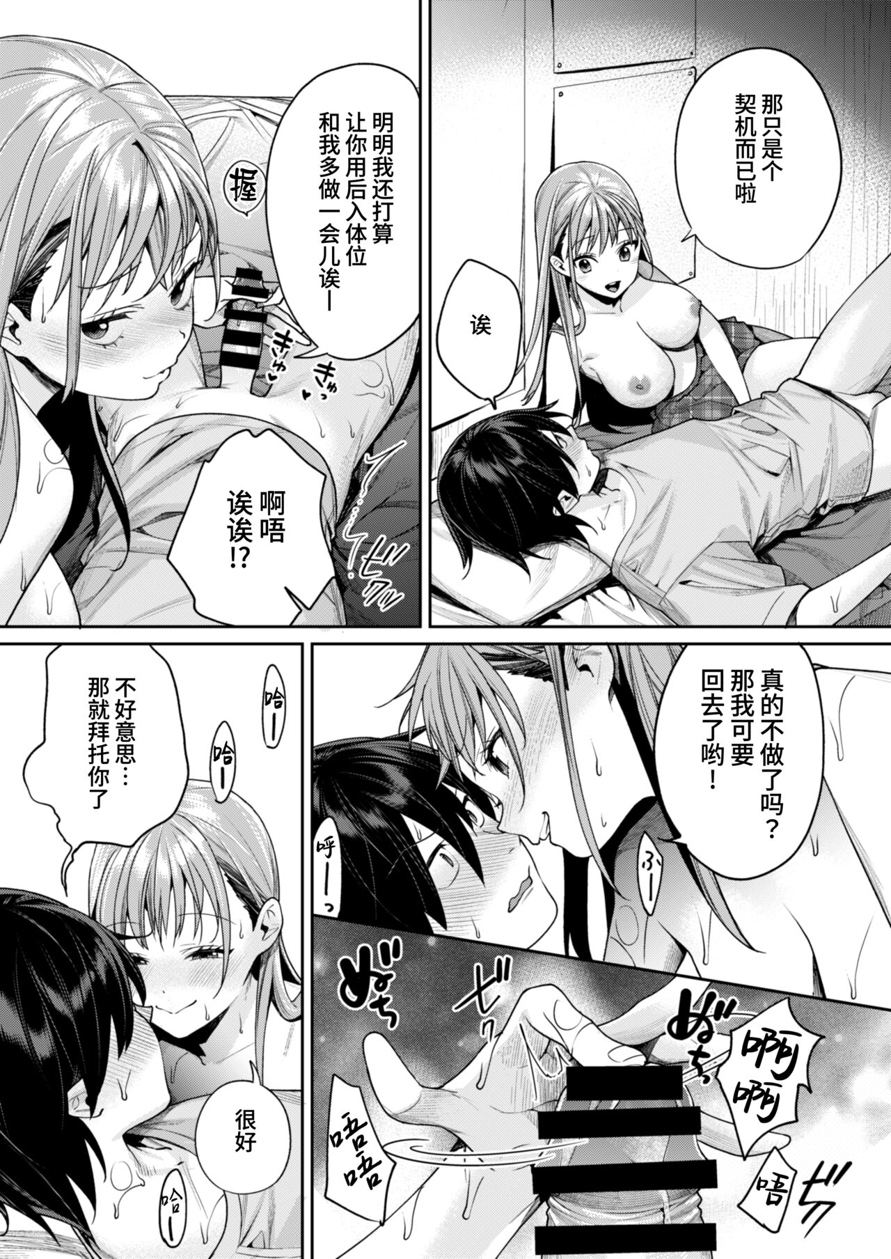 [Yakiniku Teikoku (MGMEE)] Shiro Gal Kanojo ga Dekita Riyuu [Chinese] [葱鱼个人汉化] [Digital] 31eme image