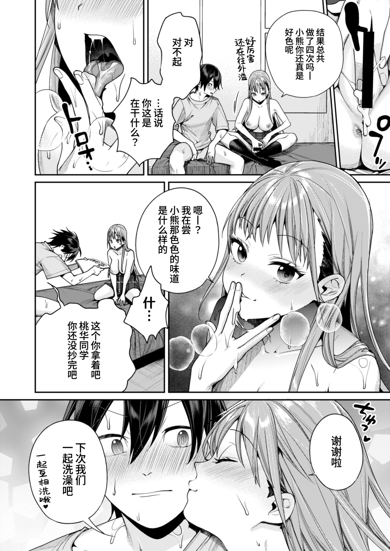 [Yakiniku Teikoku (MGMEE)] Shiro Gal Kanojo ga Dekita Riyuu [Chinese] [葱鱼个人汉化] [Digital] 34eme image