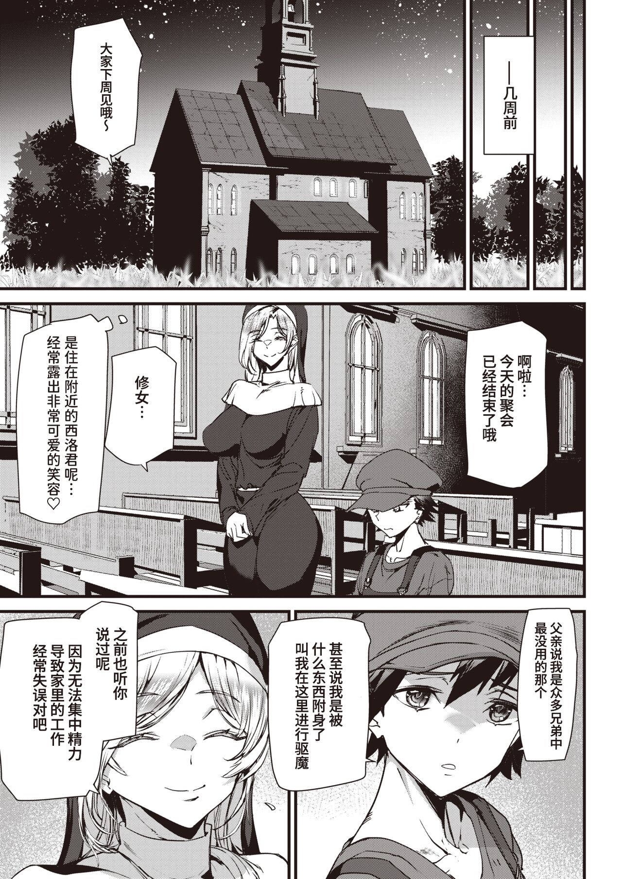 [Ashiomi Masato] Seinaru Yoru ni Shukufuku o (COMIC Kairakuten 2023-05) [Chinese] [葱鱼个人汉化] [Digital] image number 3