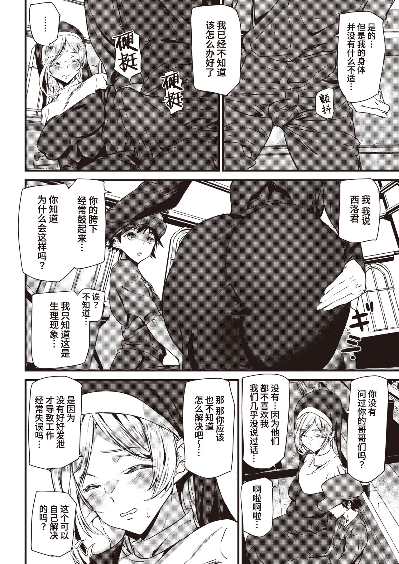 [Ashiomi Masato] Seinaru Yoru ni Shukufuku o (COMIC Kairakuten 2023-05) [Chinese] [葱鱼个人汉化] [Digital] image number 4