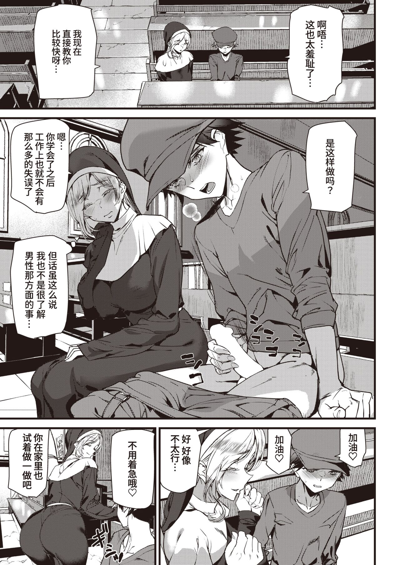 [Ashiomi Masato] Seinaru Yoru ni Shukufuku o (COMIC Kairakuten 2023-05) [Chinese] [葱鱼个人汉化] [Digital] image number 5