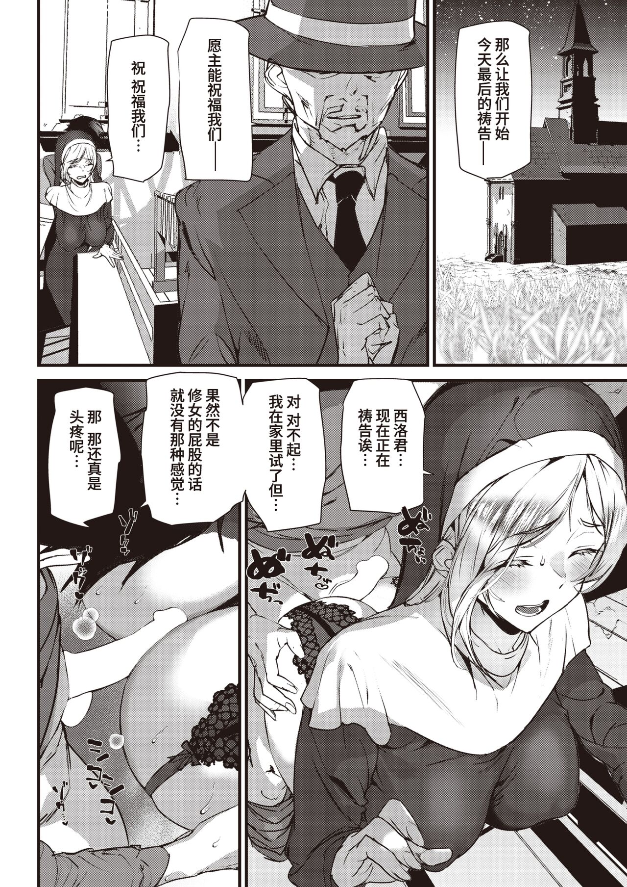 [Ashiomi Masato] Seinaru Yoru ni Shukufuku o (COMIC Kairakuten 2023-05) [Chinese] [葱鱼个人汉化] [Digital] image number 8