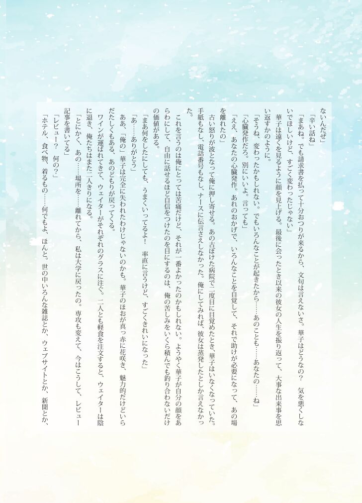 Katawa Fantasy: A Katawa Shoujo Illustration Book image number 14