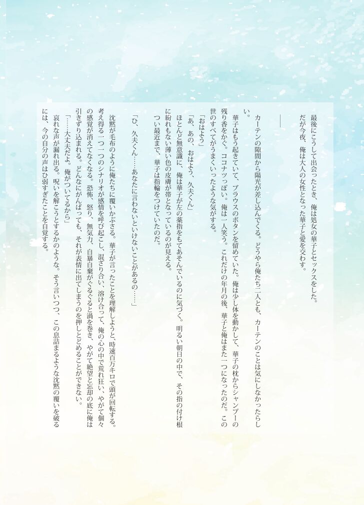 Katawa Fantasy: A Katawa Shoujo Illustration Book image number 16