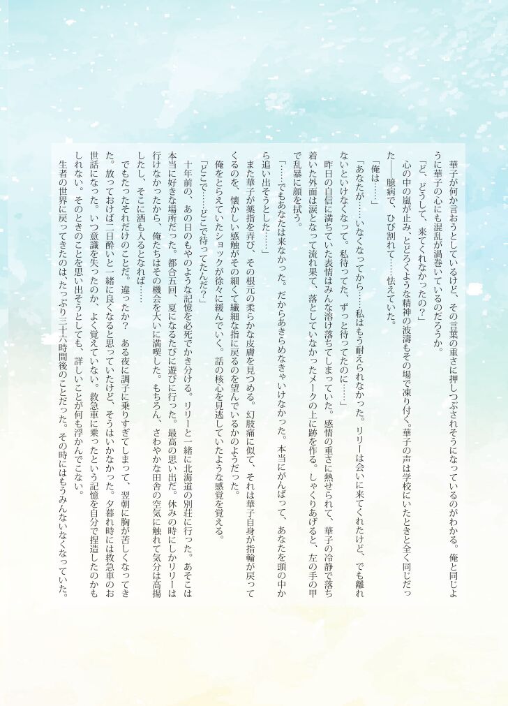 Katawa Fantasy: A Katawa Shoujo Illustration Book image number 17