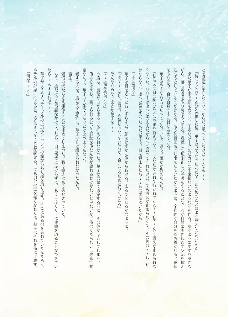 Katawa Fantasy: A Katawa Shoujo Illustration Book image number 19