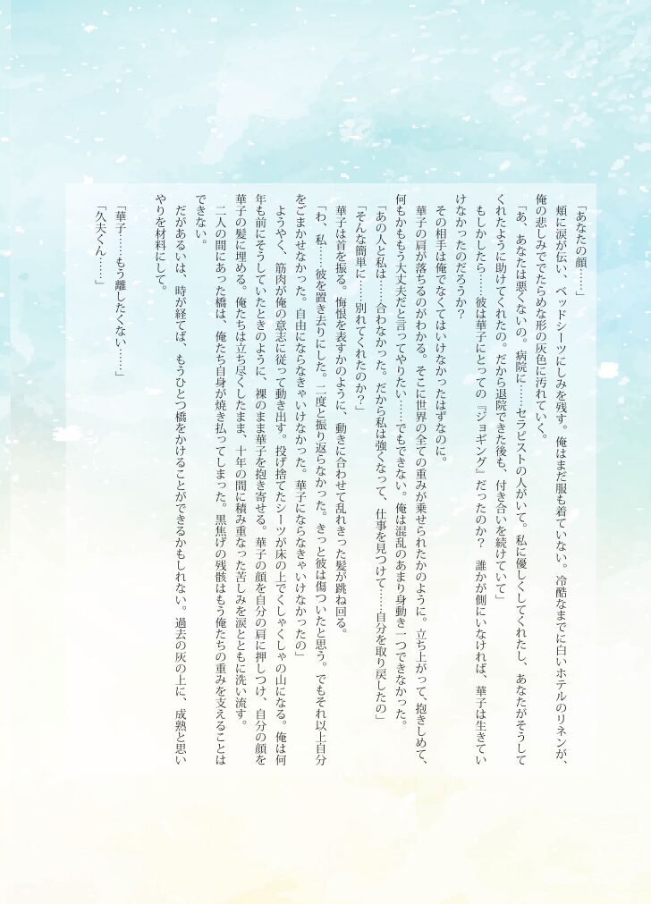 Katawa Fantasy: A Katawa Shoujo Illustration Book image number 20