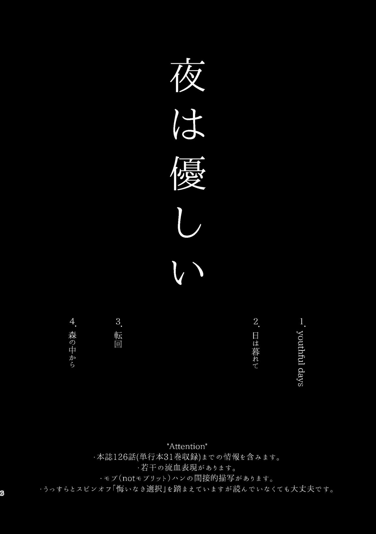 [Mizukichi] [WEB Sairoku] Yoru wa Yasashii [Rivuahan] изображение № 6