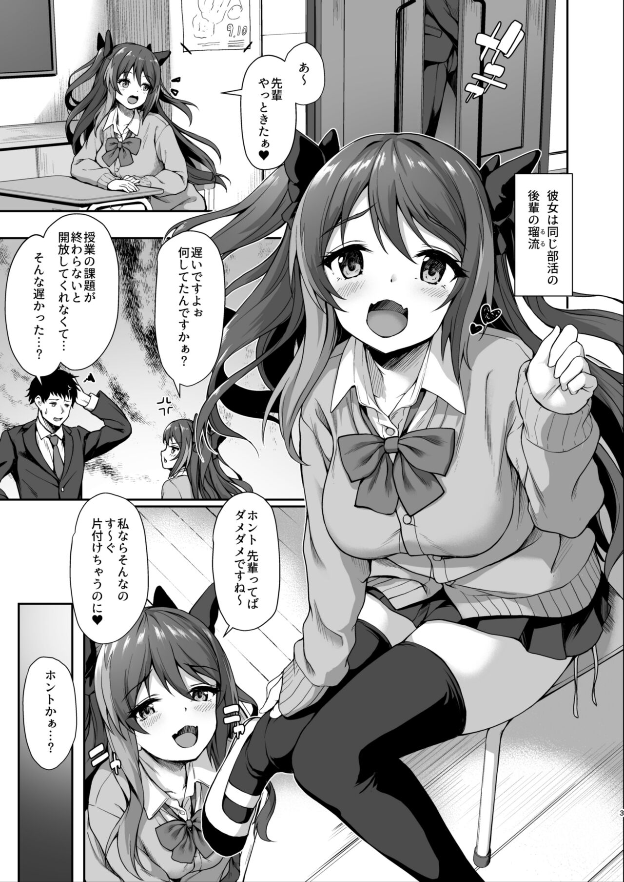 [淡夢] 後輩は小悪魔マ⁉2-1 image number 2