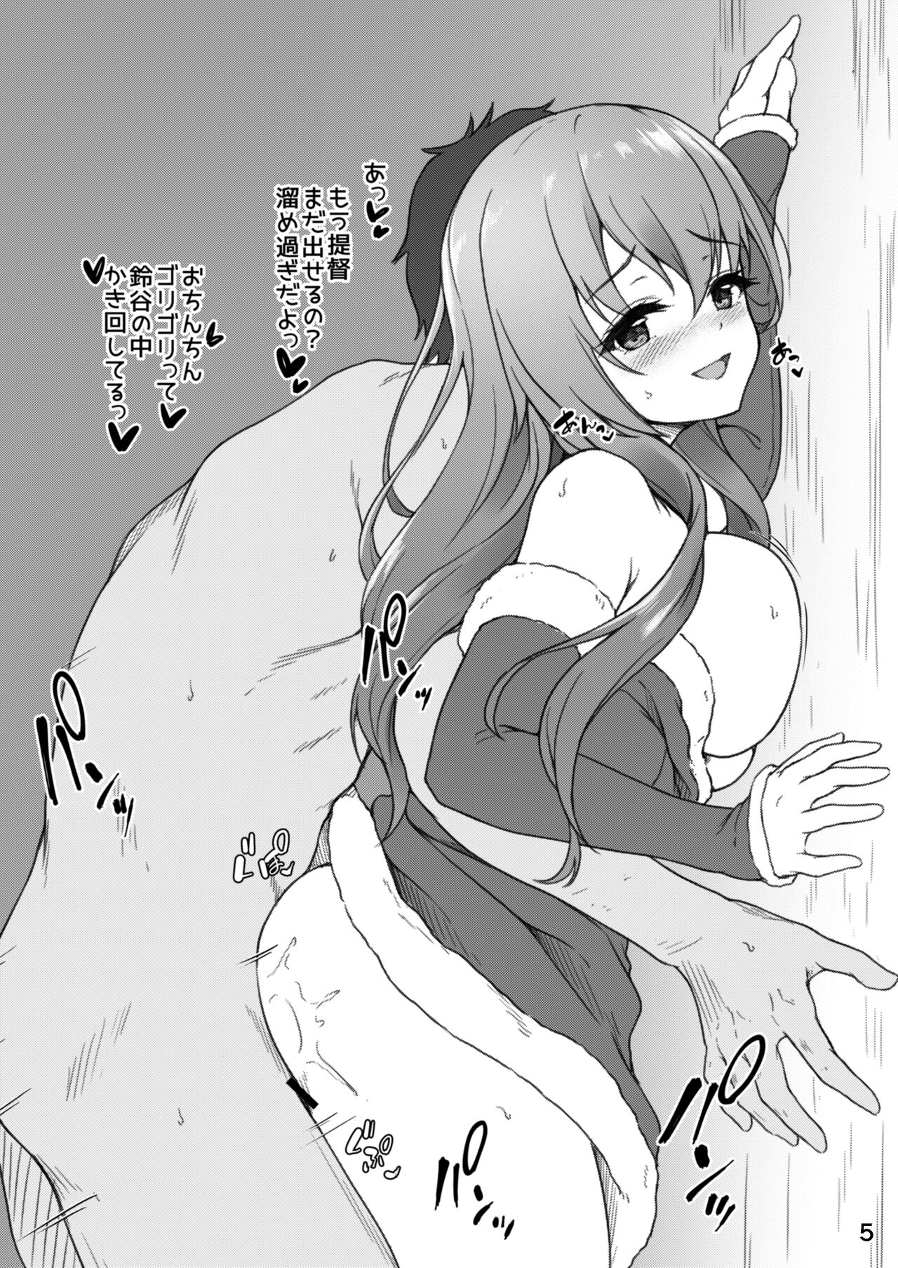 [ゆうさりつかた (淡夢)] おまけすずや クリスマスver (艦隊これくしょん -艦これ-) [DL版] 5eme image