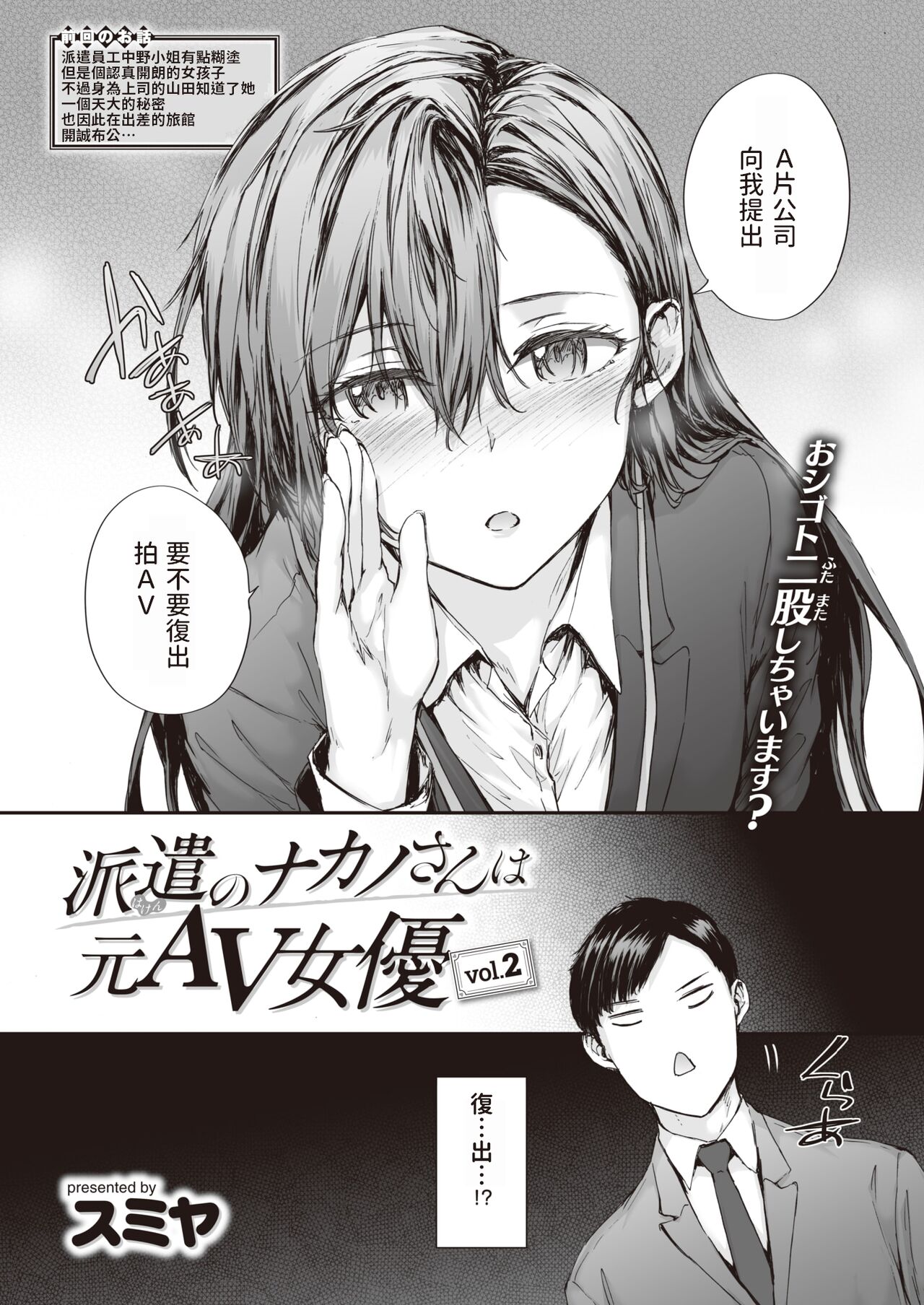 [Sumiya] Haken no Nakano-san wa Moto AV Joyuu vol.2 (COMIC Kairakuten 2023-05) [Chinese] [Digital] изображение № 3