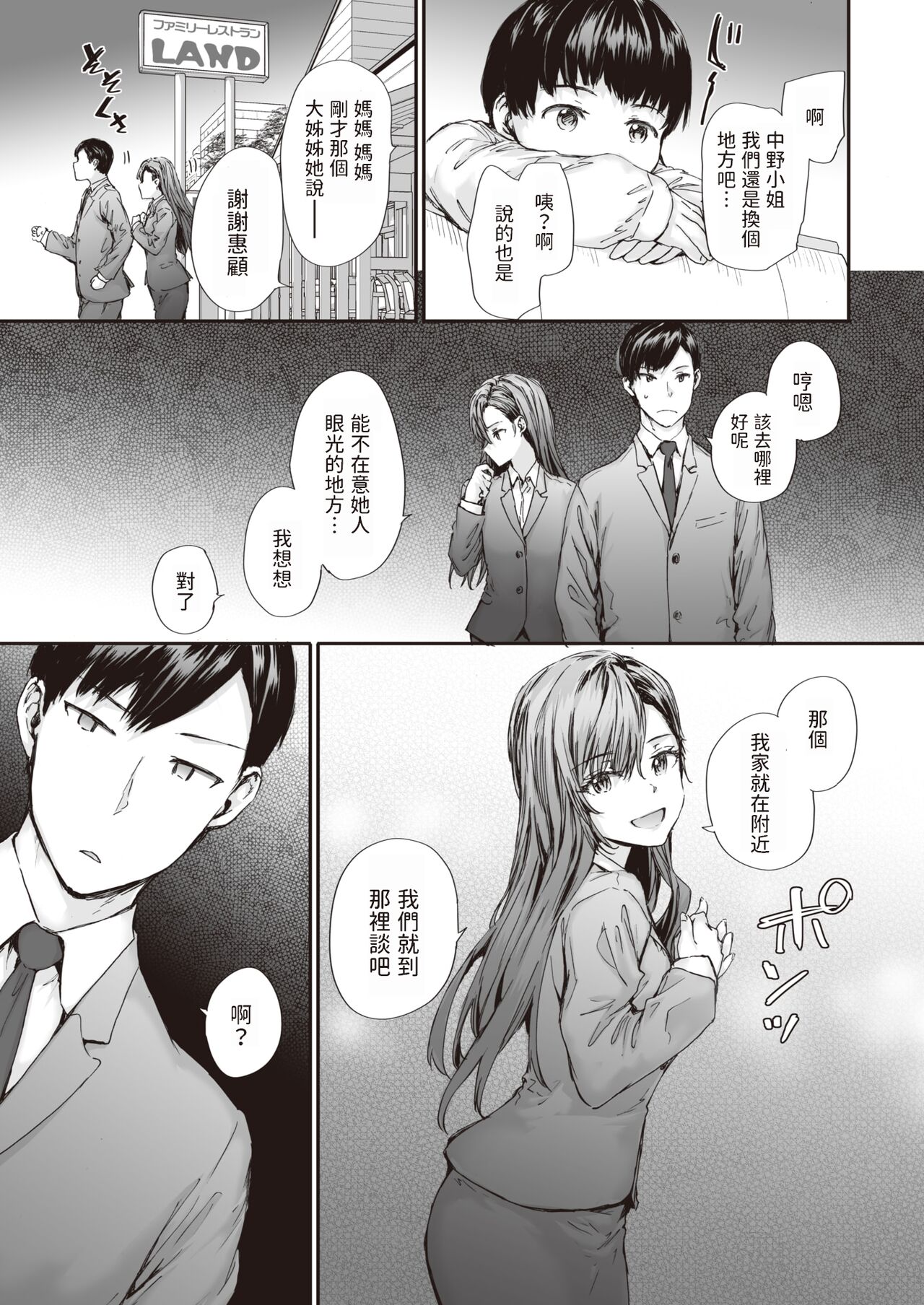 [Sumiya] Haken no Nakano-san wa Moto AV Joyuu vol.2 (COMIC Kairakuten 2023-05) [Chinese] [Digital] изображение № 5