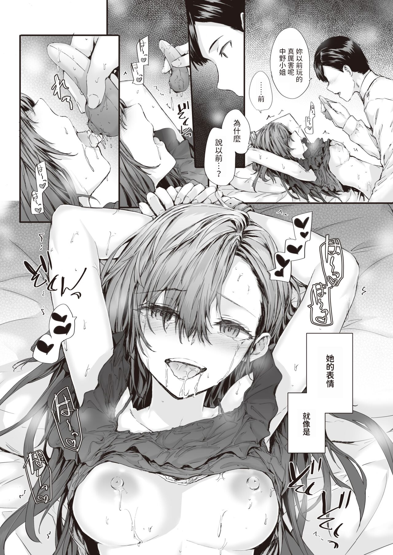 [Sumiya] Haken no Nakano-san wa Moto AV Joyuu vol.2 (COMIC Kairakuten 2023-05) [Chinese] [Digital] изображение № 16