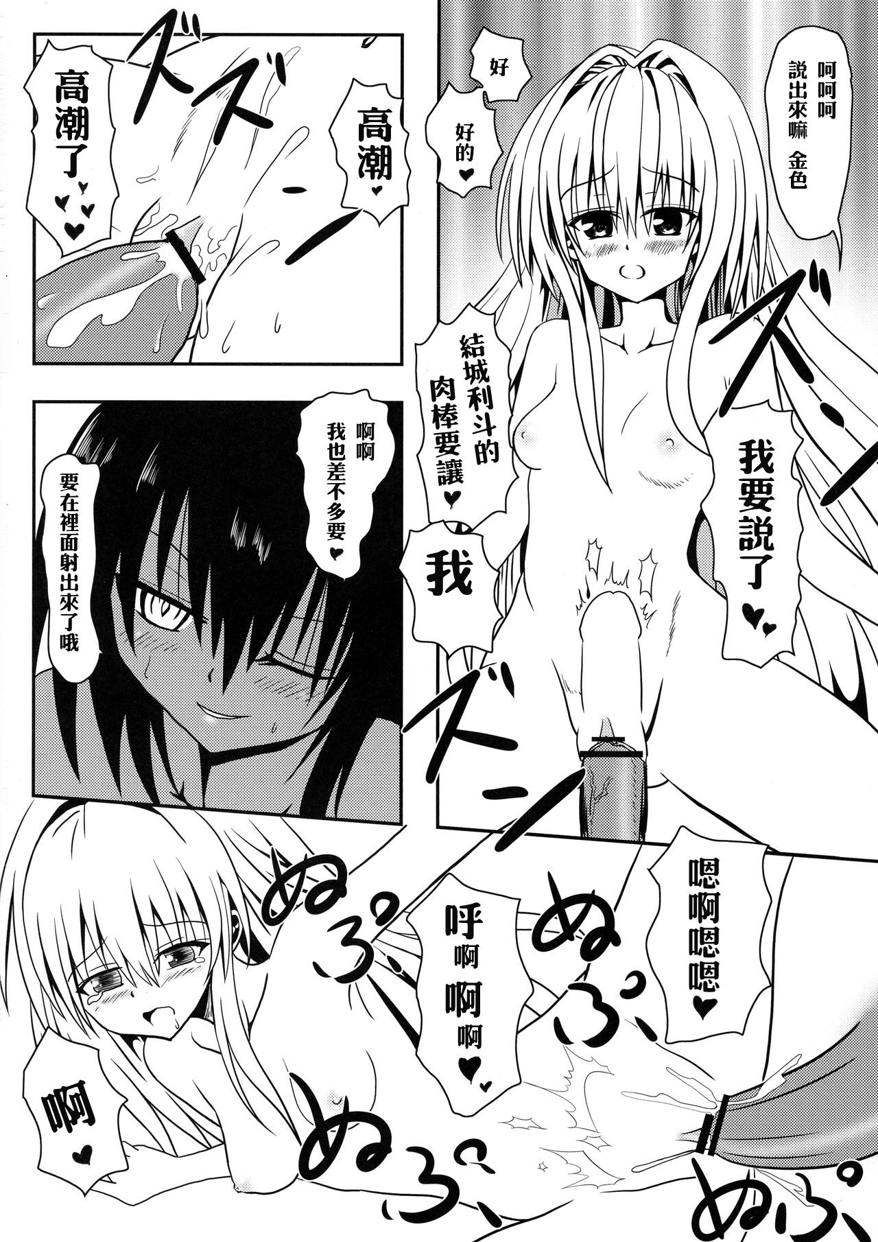 (C84) [Kyourakuen (Aku)] Yami-chan no Wakuwaku Onsen Tengoku (To LOVE-Ru) изображение № 25