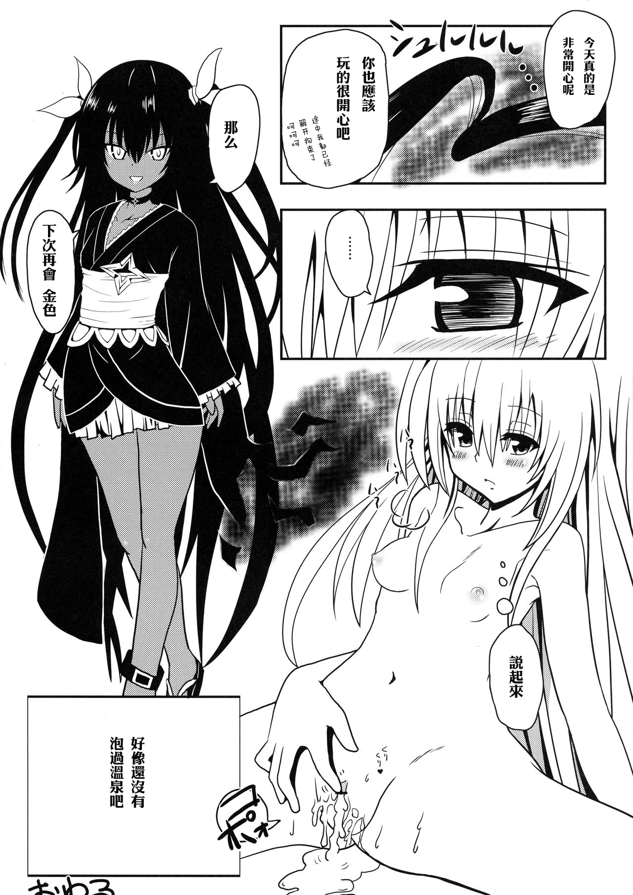 (C84) [Kyourakuen (Aku)] Yami-chan no Wakuwaku Onsen Tengoku (To LOVE-Ru) изображение № 27
