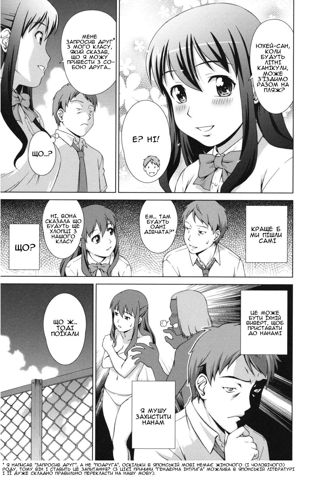 [Shinogi A-suke] Nariyuki! Hanemun | Прогрес! Медовий місяць (Oshikake! My Honey) [Ukrainian] [Amator Mellek] изображение № 3