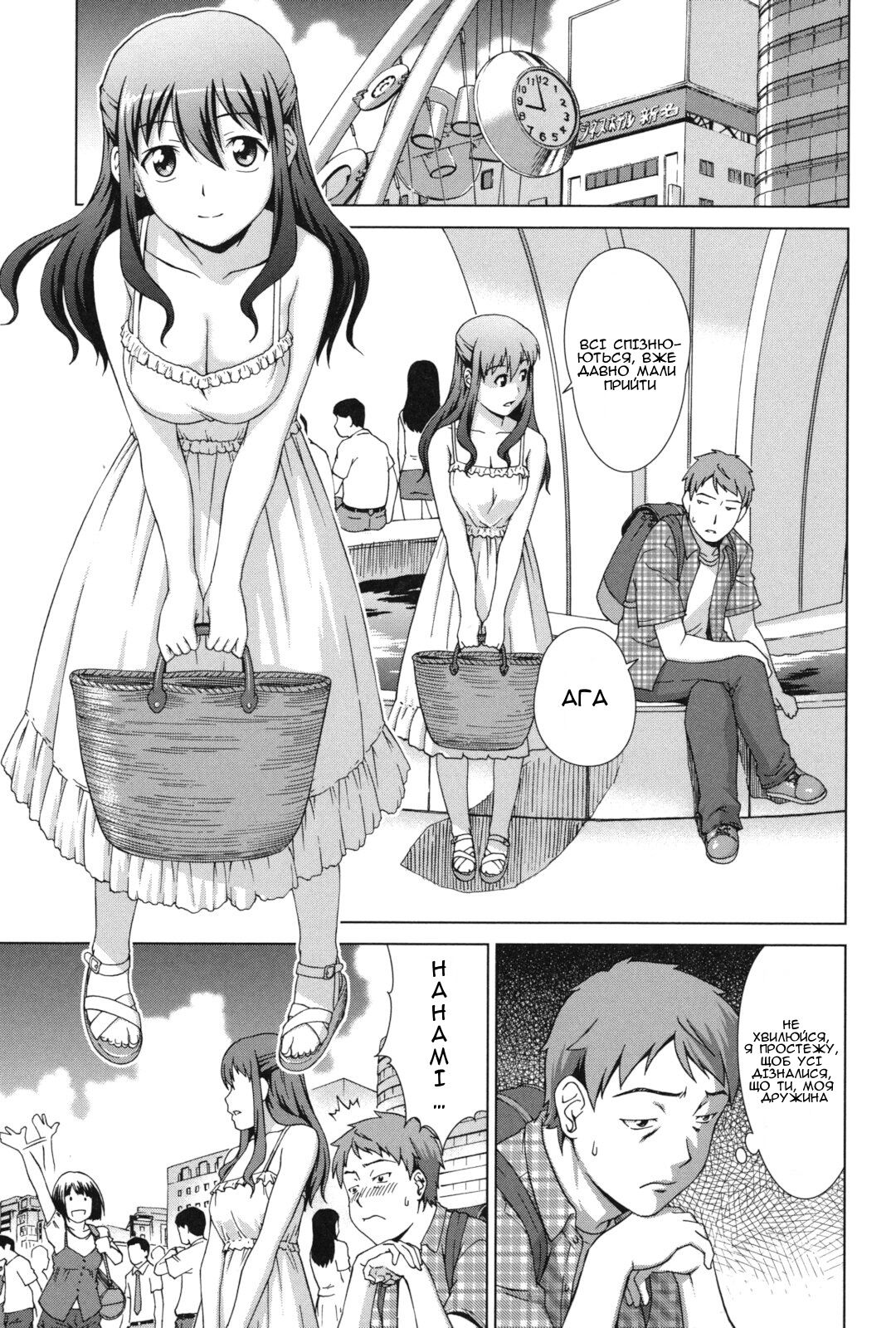 [Shinogi A-suke] Nariyuki! Hanemun | Прогрес! Медовий місяць (Oshikake! My Honey) [Ukrainian] [Amator Mellek] изображение № 5