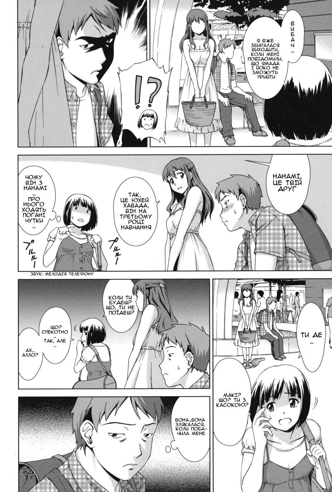 [Shinogi A-suke] Nariyuki! Hanemun | Прогрес! Медовий місяць (Oshikake! My Honey) [Ukrainian] [Amator Mellek] изображение № 6