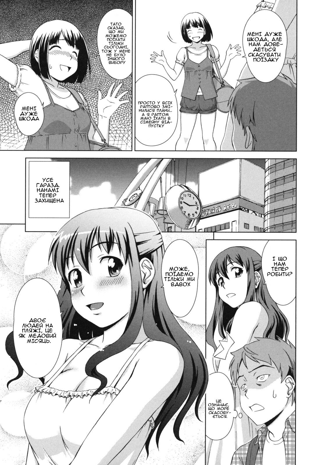 [Shinogi A-suke] Nariyuki! Hanemun | Прогрес! Медовий місяць (Oshikake! My Honey) [Ukrainian] [Amator Mellek] изображение № 7