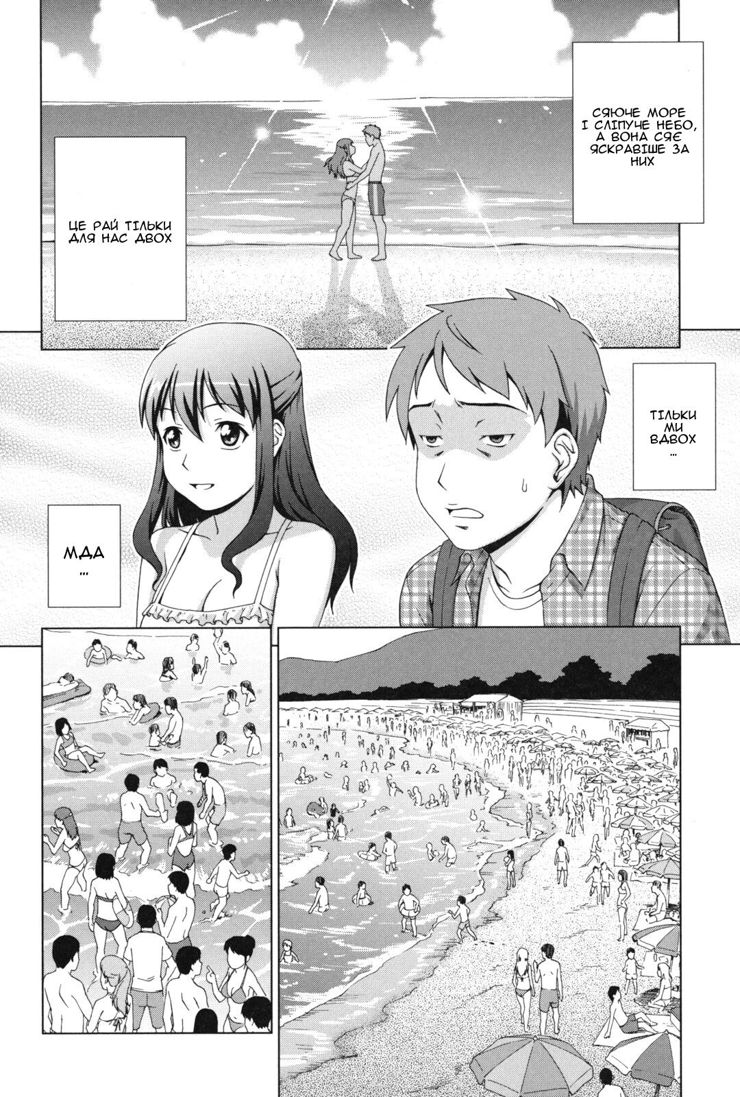 [Shinogi A-suke] Nariyuki! Hanemun | Прогрес! Медовий місяць (Oshikake! My Honey) [Ukrainian] [Amator Mellek] изображение № 8