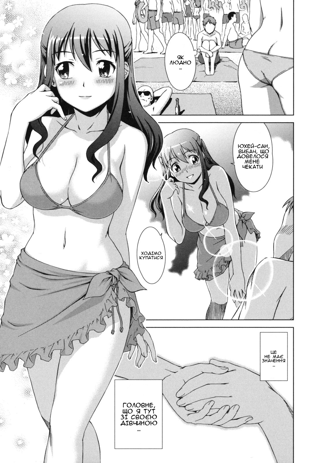 [Shinogi A-suke] Nariyuki! Hanemun | Прогрес! Медовий місяць (Oshikake! My Honey) [Ukrainian] [Amator Mellek] изображение № 9