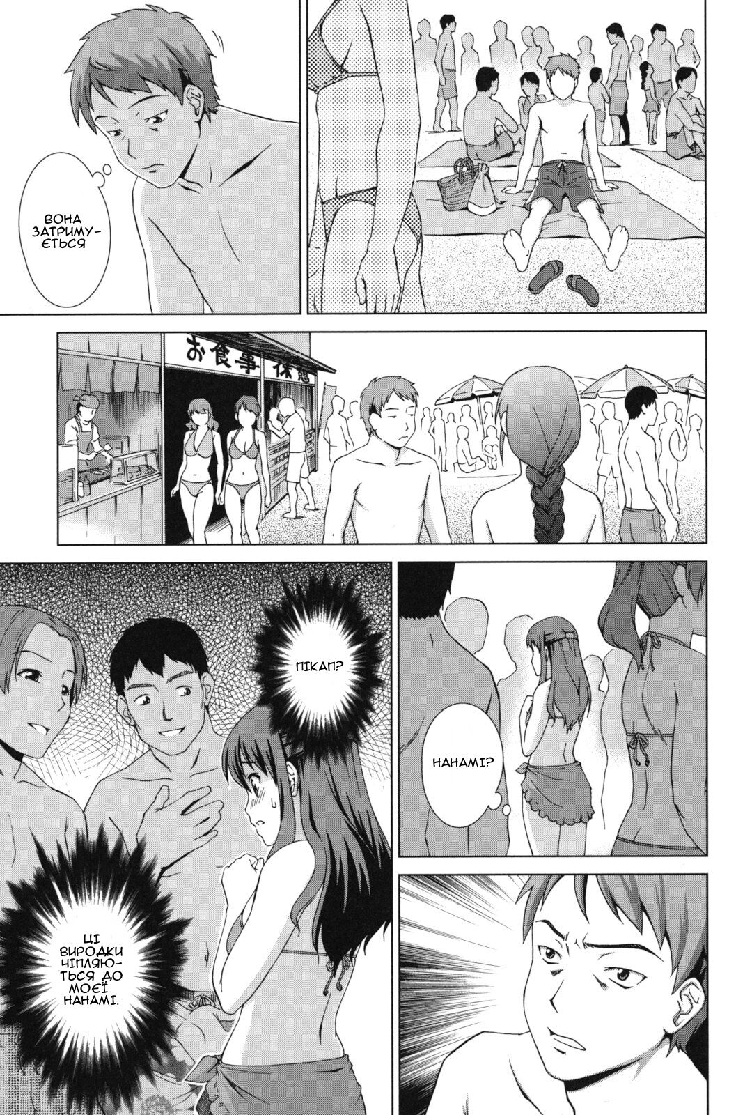 [Shinogi A-suke] Nariyuki! Hanemun | Прогрес! Медовий місяць (Oshikake! My Honey) [Ukrainian] [Amator Mellek] изображение № 11