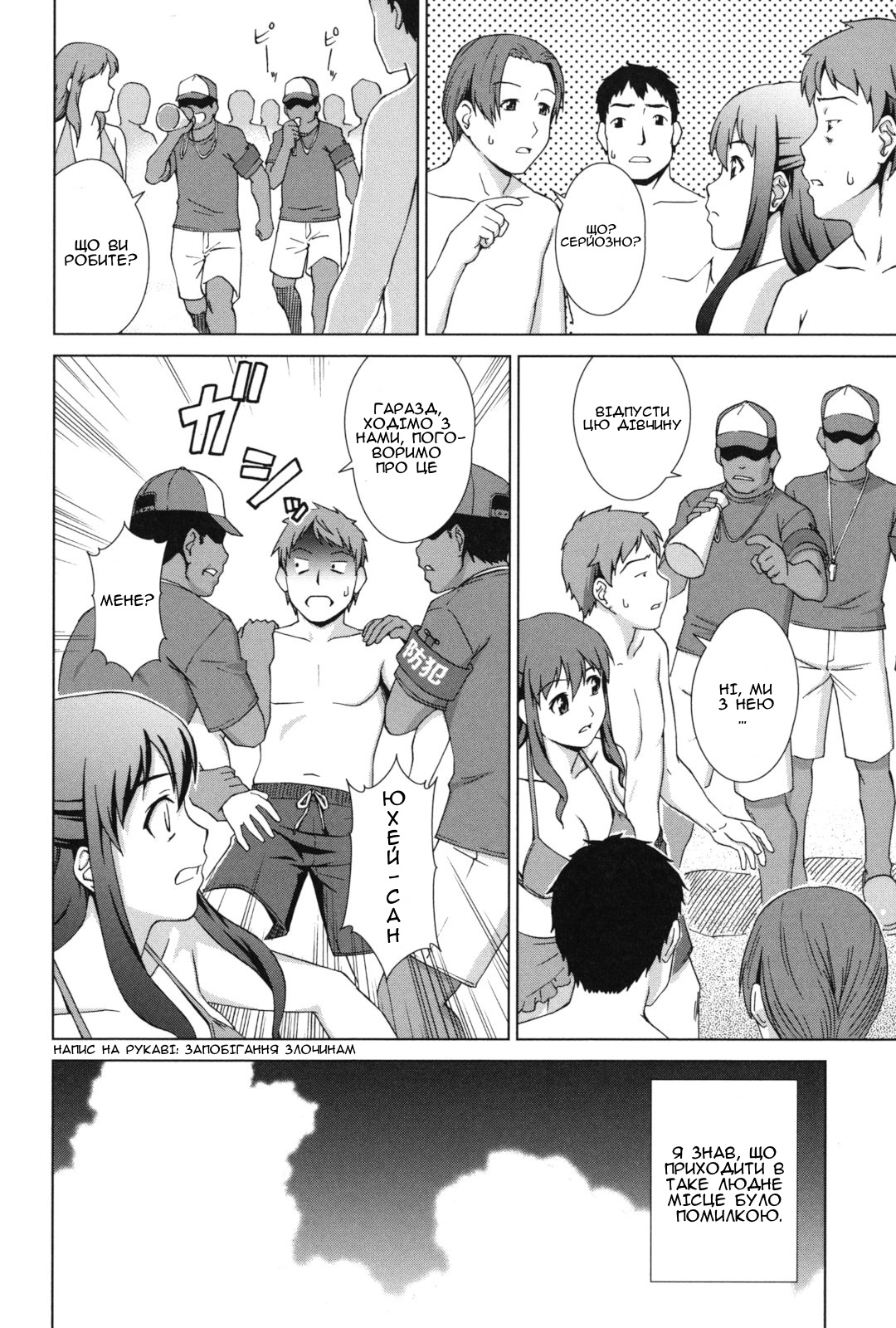 [Shinogi A-suke] Nariyuki! Hanemun | Прогрес! Медовий місяць (Oshikake! My Honey) [Ukrainian] [Amator Mellek] изображение № 14