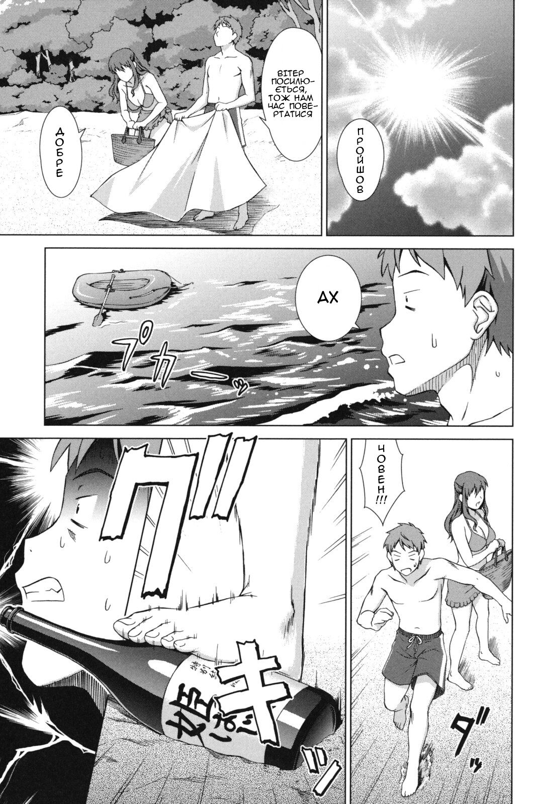 [Shinogi A-suke] Nariyuki! Hanemun | Прогрес! Медовий місяць (Oshikake! My Honey) [Ukrainian] [Amator Mellek] изображение № 19