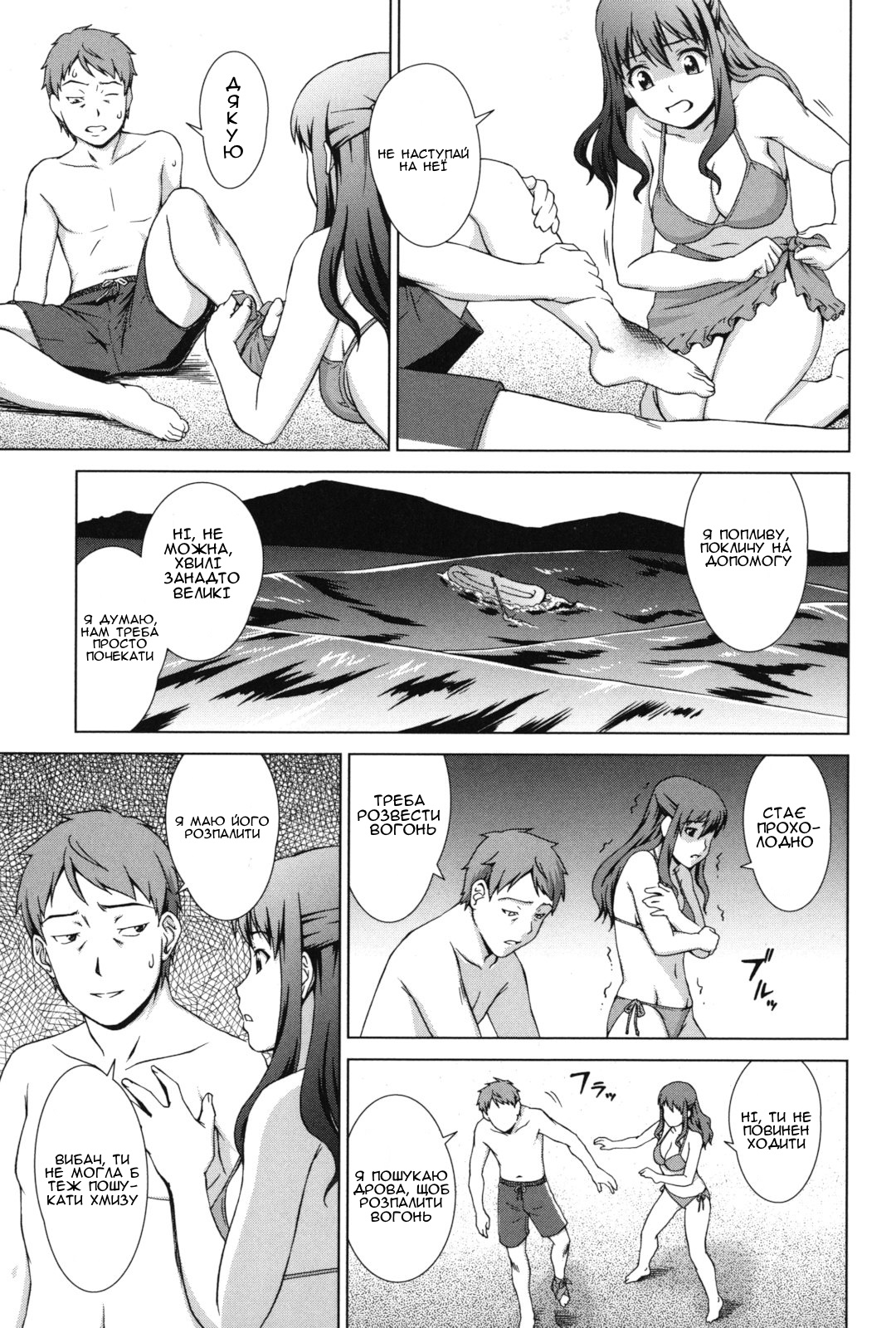 [Shinogi A-suke] Nariyuki! Hanemun | Прогрес! Медовий місяць (Oshikake! My Honey) [Ukrainian] [Amator Mellek] изображение № 21