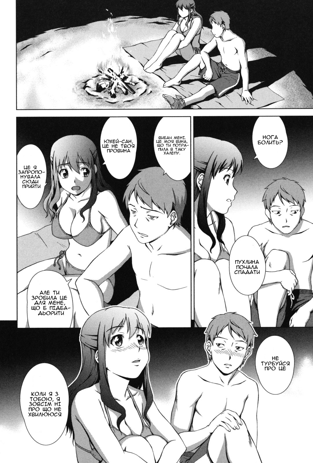 [Shinogi A-suke] Nariyuki! Hanemun | Прогрес! Медовий місяць (Oshikake! My Honey) [Ukrainian] [Amator Mellek] изображение № 22