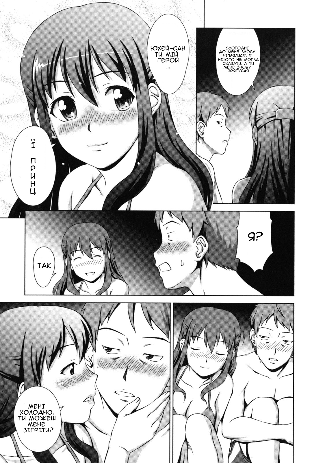 [Shinogi A-suke] Nariyuki! Hanemun | Прогрес! Медовий місяць (Oshikake! My Honey) [Ukrainian] [Amator Mellek] изображение № 23