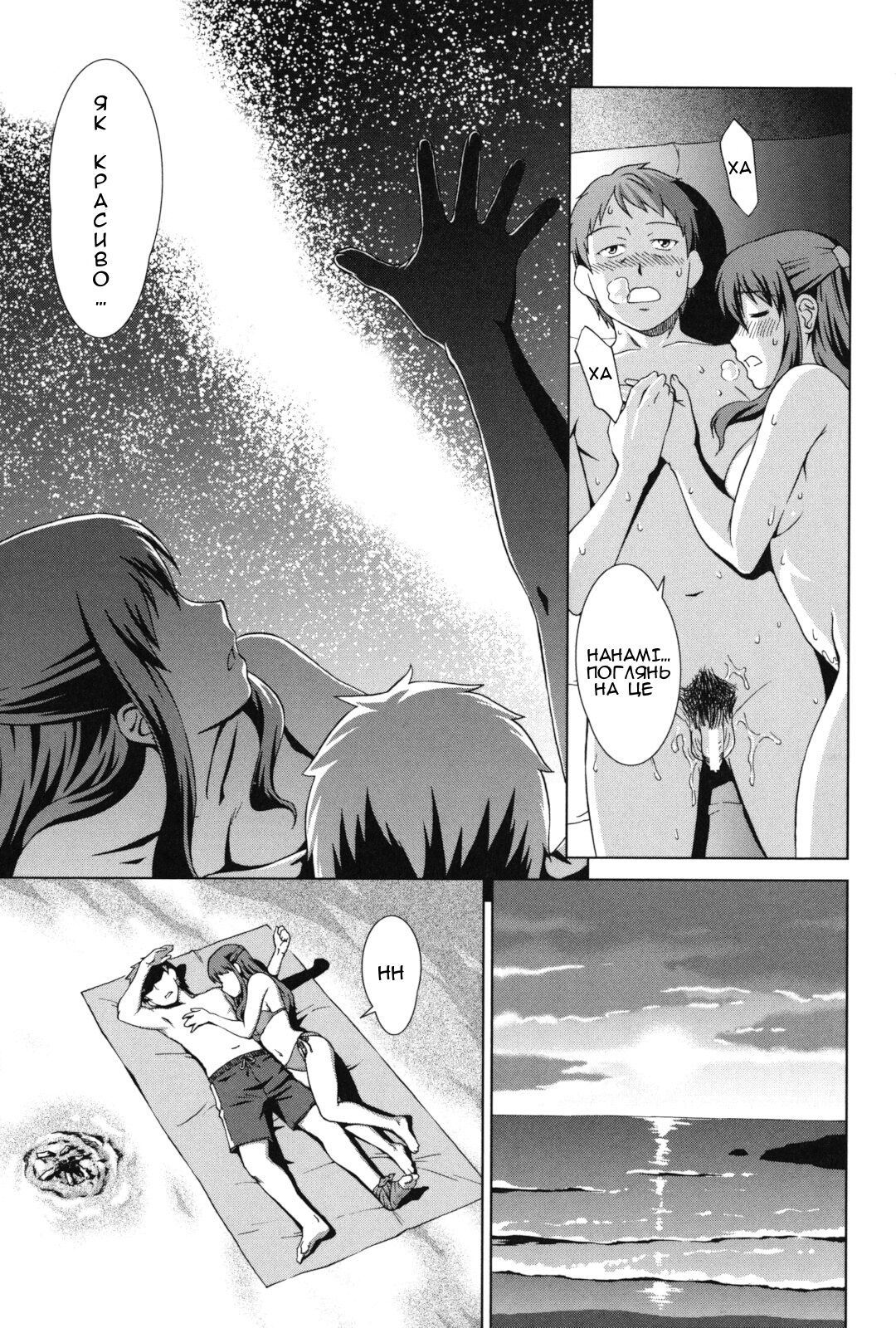 [Shinogi A-suke] Nariyuki! Hanemun | Прогрес! Медовий місяць (Oshikake! My Honey) [Ukrainian] [Amator Mellek] изображение № 37