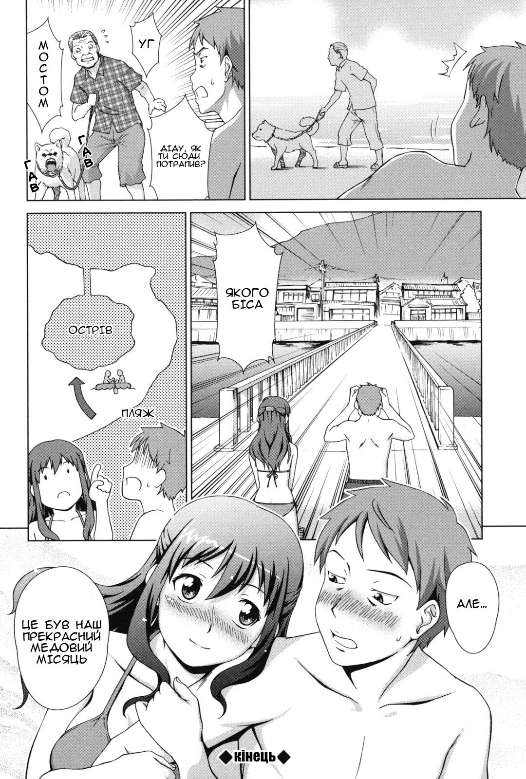 [Shinogi A-suke] Nariyuki! Hanemun | Прогрес! Медовий місяць (Oshikake! My Honey) [Ukrainian] [Amator Mellek] изображение № 38