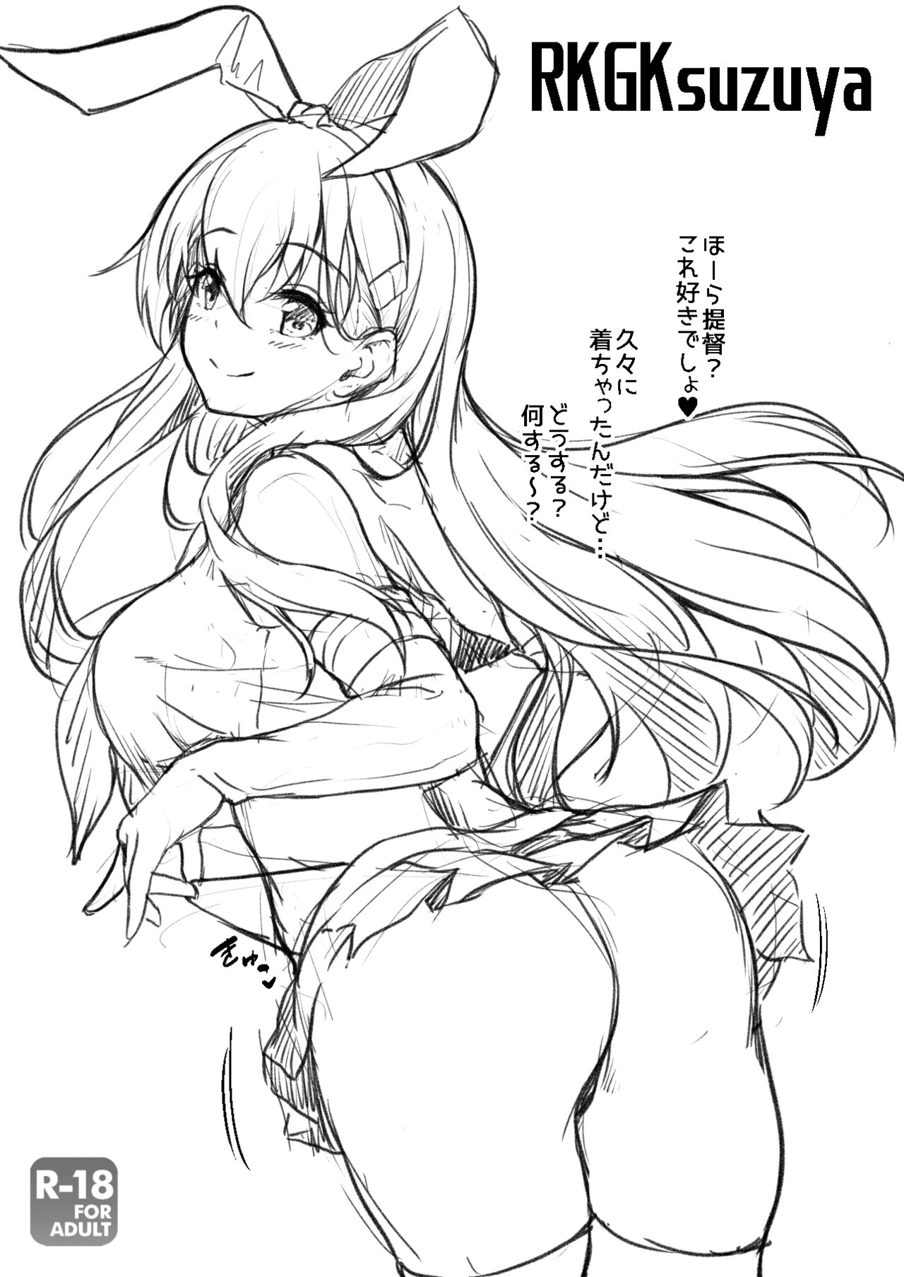 [ゆうさりつかた (淡夢)] RKGKsuzuya (艦隊これくしょん -艦これ-) [DL版] Bildnummer 1