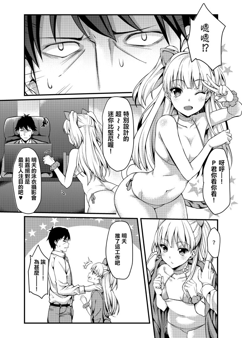 [Mugen Jirai (Mushi)] Junjou Bitch Love Rika (THE IDOLM@STER CINDERELLA GIRLS) [Digital] [[日祈漢化中字，未来可寄重嵌]] [Decensored] 图片编号 5