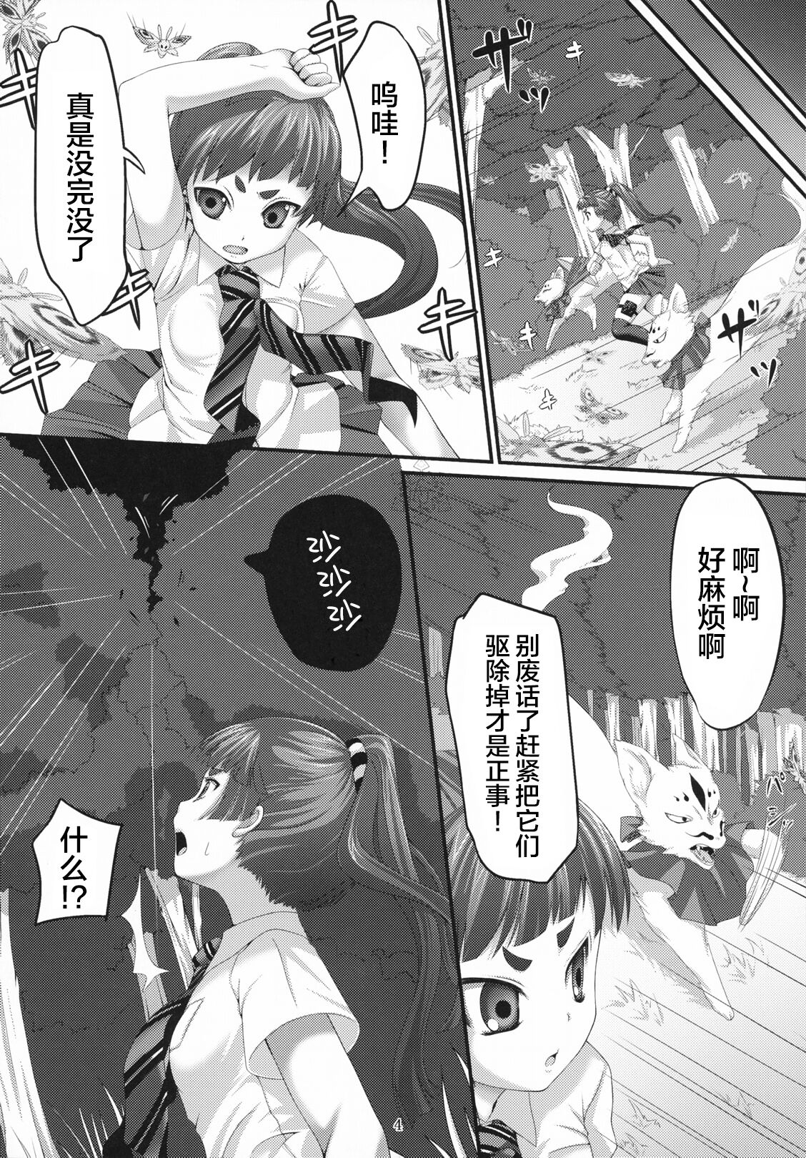 (COMIC1☆5) [Art Jam (Ichikawa Michi, Mitsumaro)] Minarai Exorcist Izumo (Ao no Exorcist)[中国翻訳] image number 4