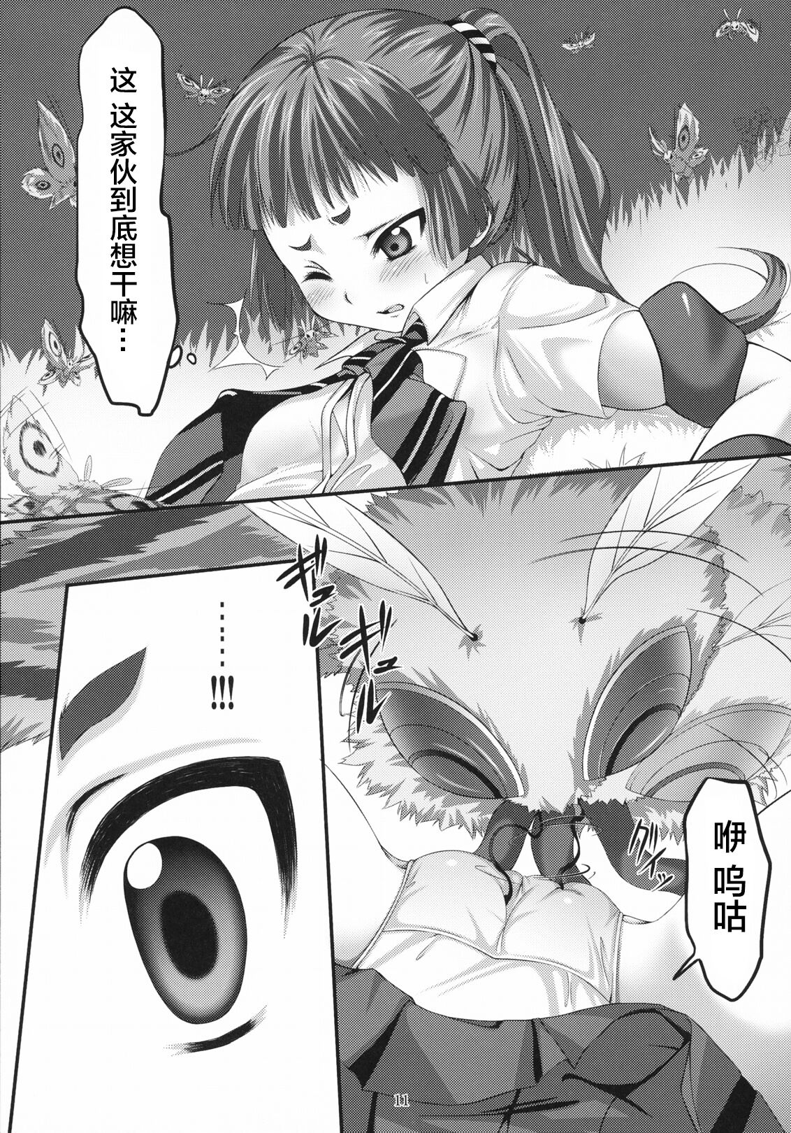 (COMIC1☆5) [Art Jam (Ichikawa Michi, Mitsumaro)] Minarai Exorcist Izumo (Ao no Exorcist)[中国翻訳] image number 11
