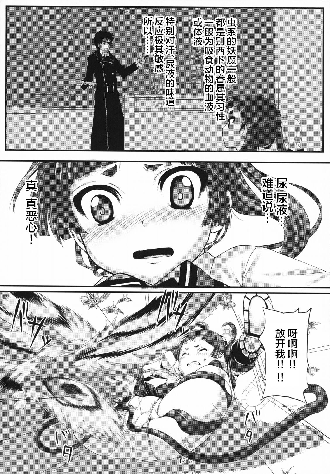 (COMIC1☆5) [Art Jam (Ichikawa Michi, Mitsumaro)] Minarai Exorcist Izumo (Ao no Exorcist)[中国翻訳] image number 12
